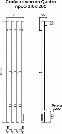 Стойка электро КВАТРО (QUATRO) проф 1200 КС 9005 матовый TERMINUS Керчь - фото 3 Стойка электро КВАТРО (QUATRO) проф 1200 КС 9005 матовый TERMINUS Керчь - фото 3
