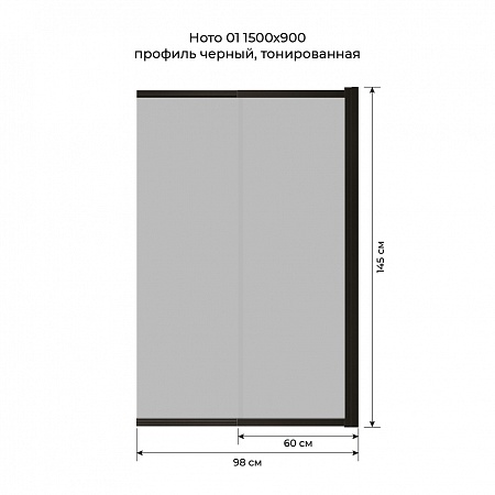 Шторка на ванну слайдер Terminus Ното 01 1500х900 проф.черный, тонированная Керчь - фото 6 Шторка на ванну слайдер Terminus Ното 01 1500х900 проф.черный, тонированная Керчь - фото 6