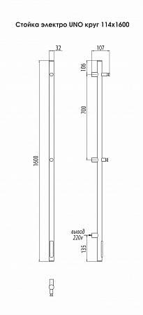 Стойка электро УНО (UNO) круг 1600 TERMINUS Керчь - фото 3