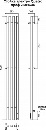 Стойка электро КВАТРО (QUATRO) проф 1600 КС 9005 матовый TERMINUS Керчь - фото 3 Стойка электро КВАТРО (QUATRO) проф 1600 КС 9005 матовый TERMINUS Керчь - фото 3