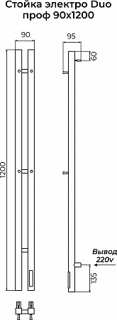 Стойка электро ДУО (DUO) проф 1200 КС 9005 матовый TERMINUS Керчь - фото 3
