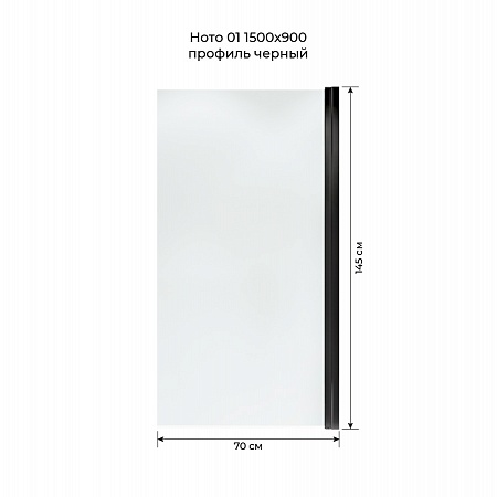 Шторка на ванну распашная Terminus Ното 02 1500х700 проф.черный Керчь - фото 5