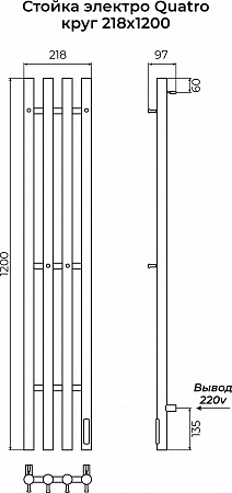 Стойка электро КВАТРО (QUATRO) круг 1200 КС 9005 матовый TERMINUS Керчь - фото 3